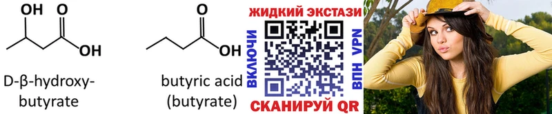 БУТИРАТ жидкий экстази  Купить закладки  Кедровый 